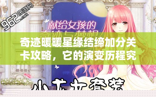 奇迹暖暖星缘结缔加分关卡攻略