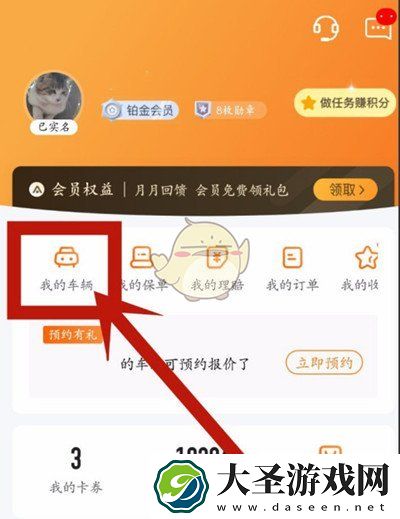 平安好车主怎么解绑车辆