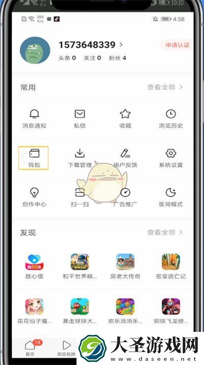 今日头条怎么查看订单