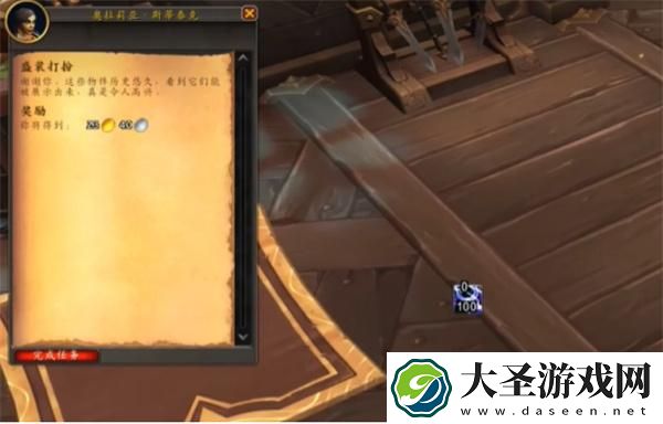 魔兽世界盛装打扮任务怎么做