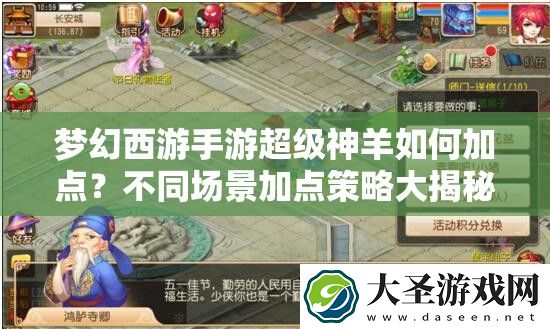 梦幻西游手游超级神羊如何加点