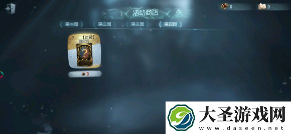 第五人格神秘稀世时装碎片获得方法