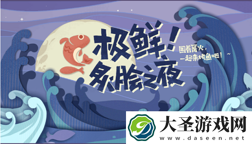 原神极鲜炙脍之夜活动网址入口