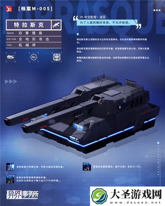 异界事务所特拉斯克怎么样