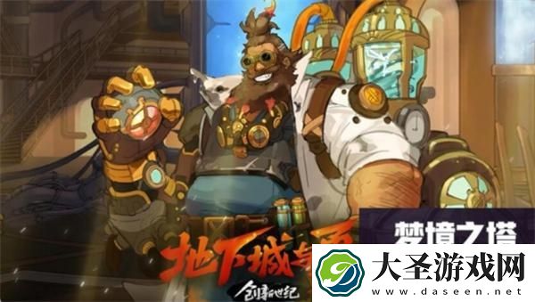 地下城与勇士起源重泉版本新增地下城有哪些