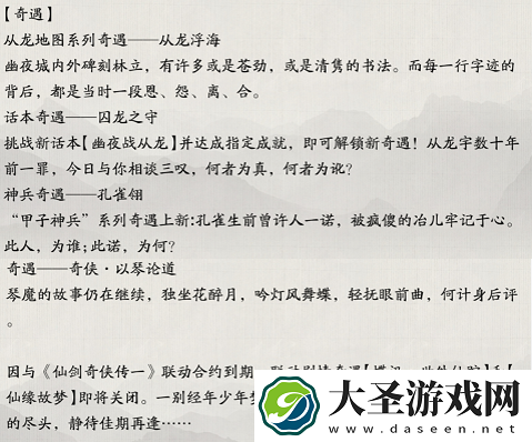 天涯明月刀手游从龙浮海奇遇怎么触发