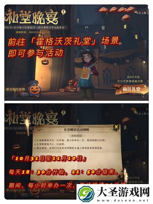 哈利波特魔法觉醒万圣节晚宴活动攻略