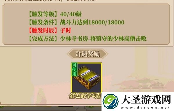 铁血武林2奇遇攻略大全最新