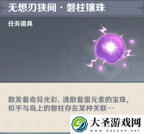 原神八酝岛雷暴怎么解除
