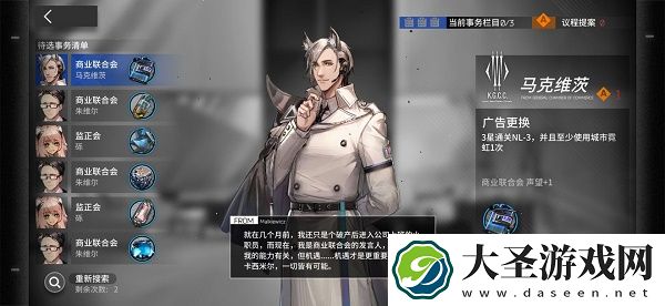 明日方舟议程提案获得方法
