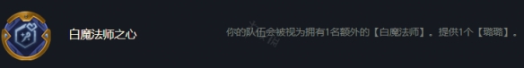 金铲铲之战三费之力白魔赛娜怎么玩