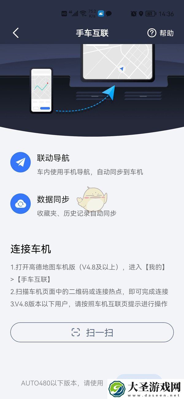 高德地图手机和车载导航如何同步