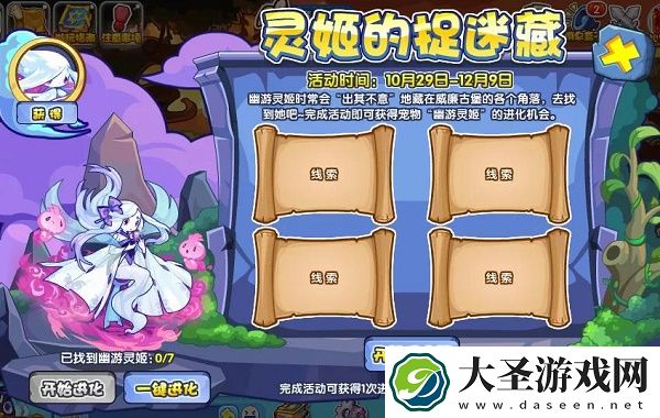 洛克王国灵姬的捉迷藏活动攻略