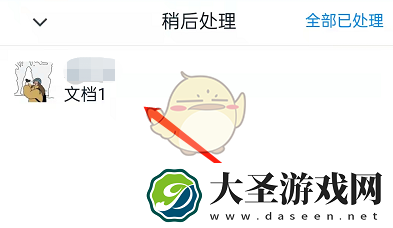 钉钉稍后处理怎么取消