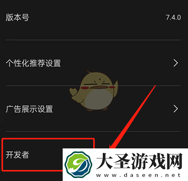剪映开发者模式怎么设置