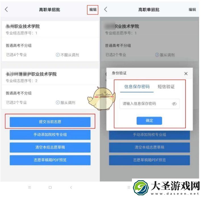 潇湘高考怎么报名单招