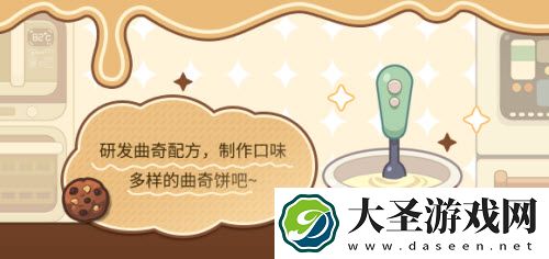 未定事件簿厨房的试炼曲奇篇活动怎么玩