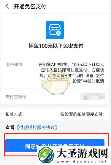 闲鱼免密支付怎么开