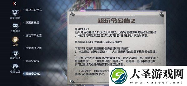 CF手游超玩令活动链接入口
