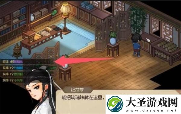大侠立志传琉璃珠在哪