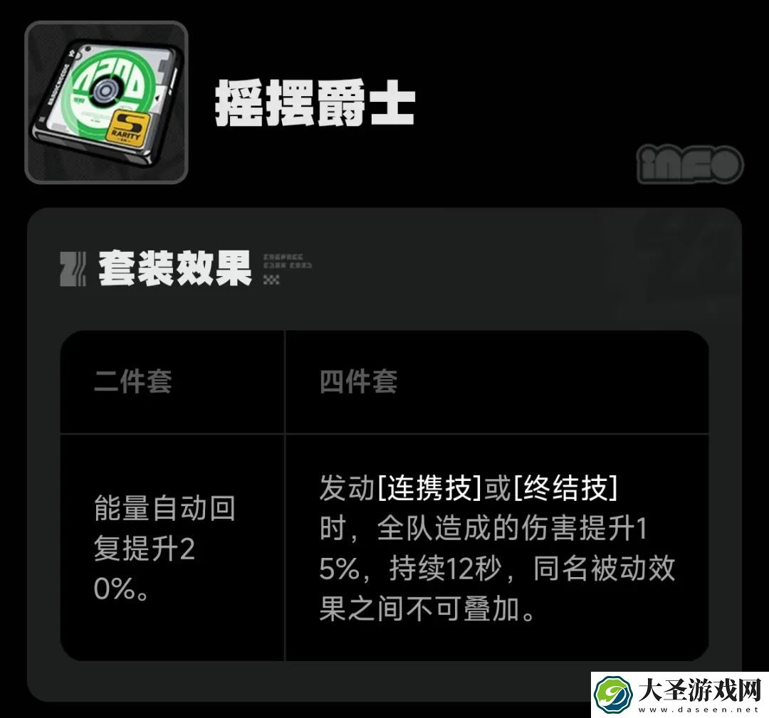 绝区零摇摆爵士给谁用