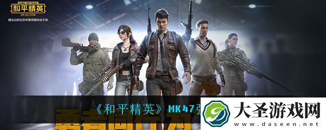 和平精英MK47怎么样