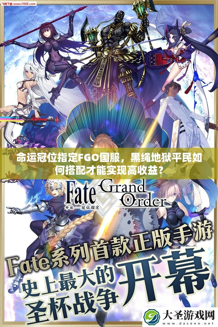 命运冠位指定FGO国服