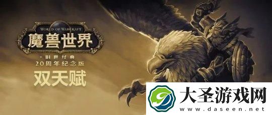 魔兽世界怀旧服双天赋怎么解锁