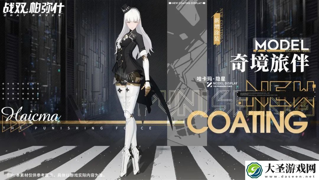 战双帕弥什哈卡玛隐星奇境旅伴怎么获得