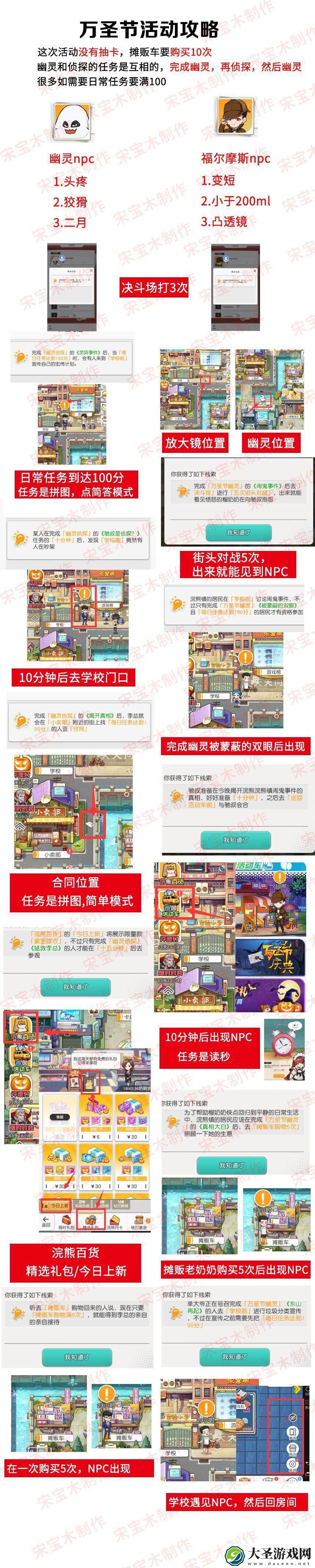 小浣熊百将传万圣节活动任务攻略大全