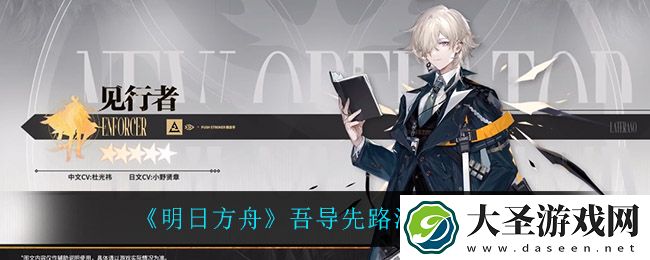 明日方舟吾导先路活动怎么样