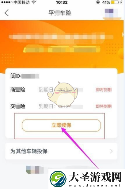 平安好车主怎么续保