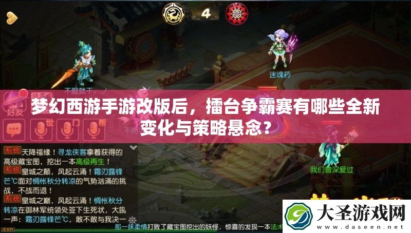 梦幻西游手游改版后