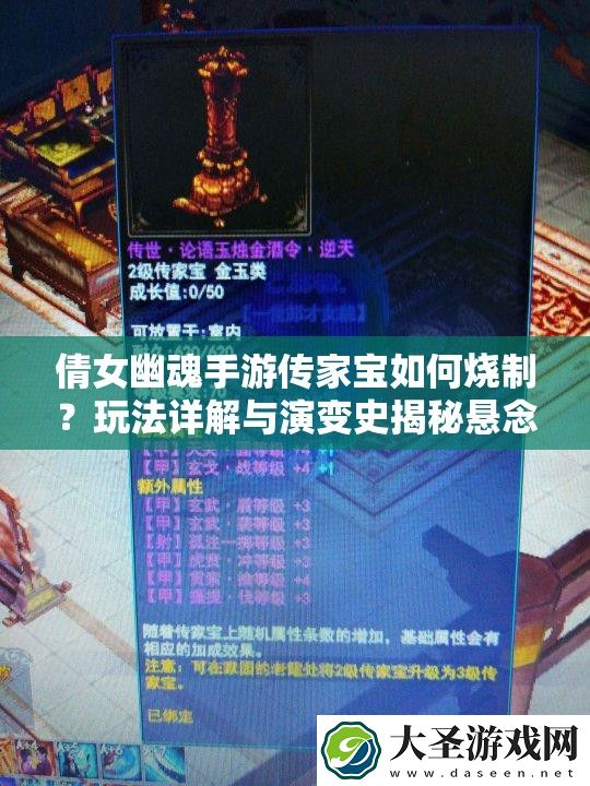 倩女幽魂手游传家宝如何烧制