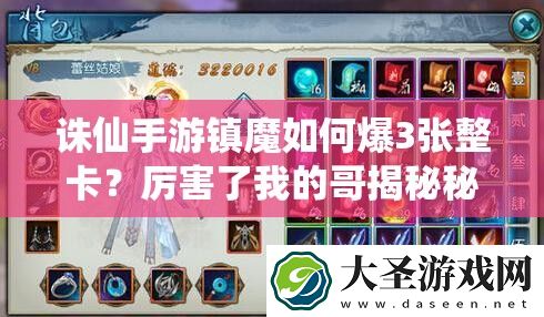 诛仙手游镇魔如何爆3张整卡