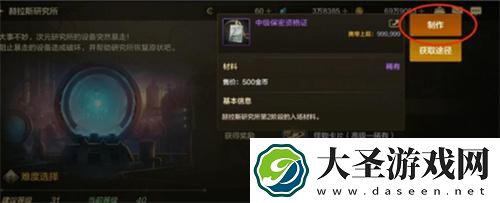 dnf手游中级保密资格证怎么制作