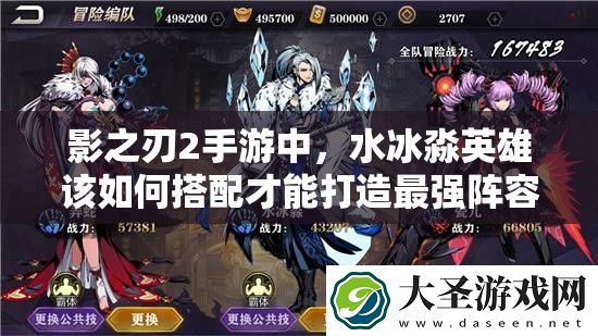 影之刃2手游中