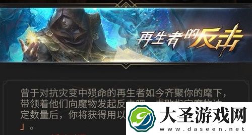 地下城堡3再生者的反击活动怪物分布攻略