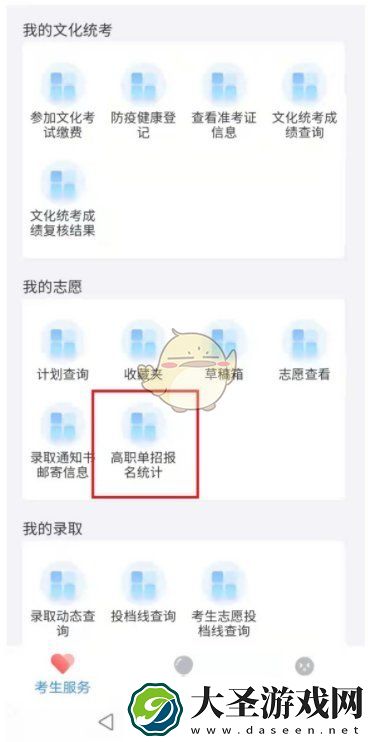 潇湘高考怎么报名单招