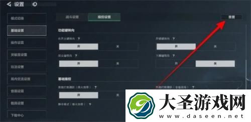 三角洲行动怎么还原默认设置