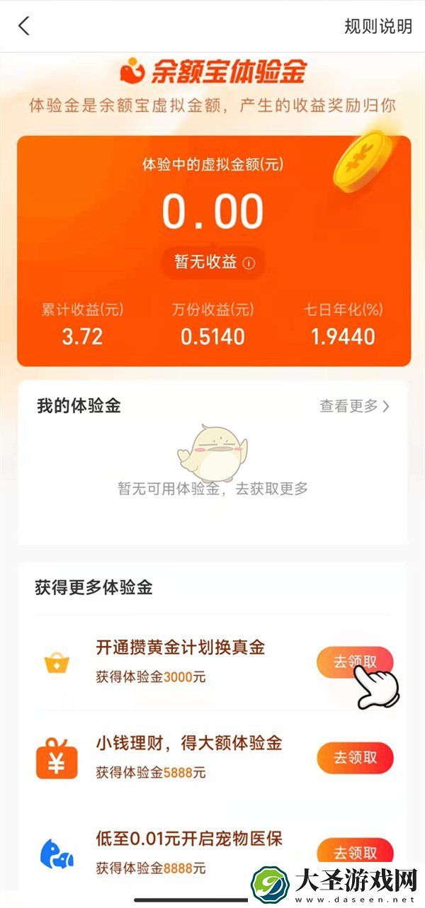 余额宝体验金在哪里找
