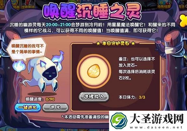 洛克王国唤醒沉睡之灵活动攻略