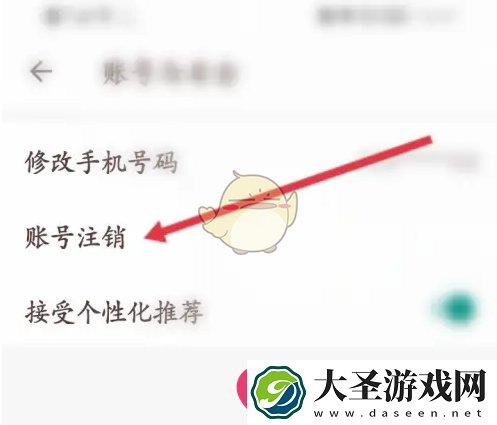 轻松注销牵手app账号