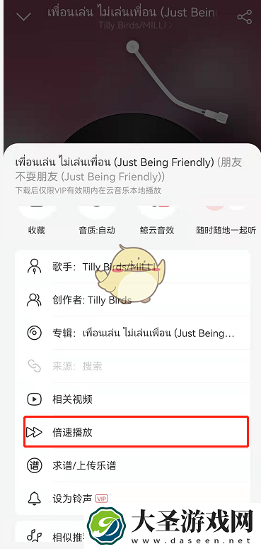 网易云音乐怎么调慢速度