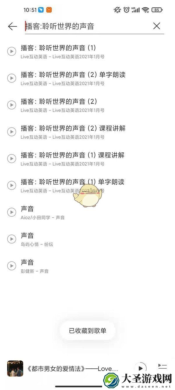网易云音乐怎么创建播客歌单