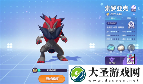 宝可梦大集结索罗亚克持有物怎么选