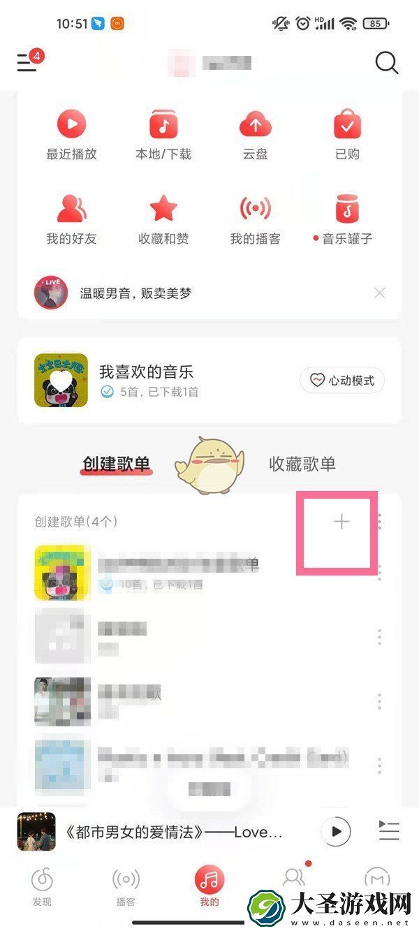 网易云音乐怎么创建播客歌单