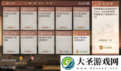 三国谋定天下s4九州议事玩法指南