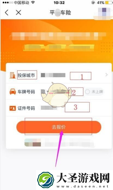 平安好车主怎么续保