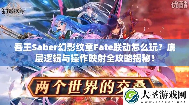 吾王Saber幻影纹章Fate联动怎么玩